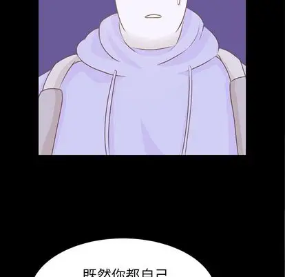 《学长好讨厌》漫画 第10章