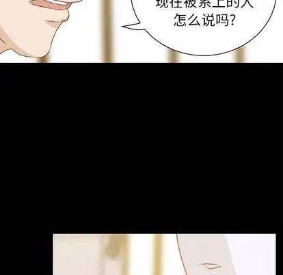 《学长好讨厌》漫画 第10章