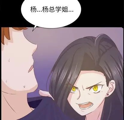 《学长好讨厌》漫画 第10章