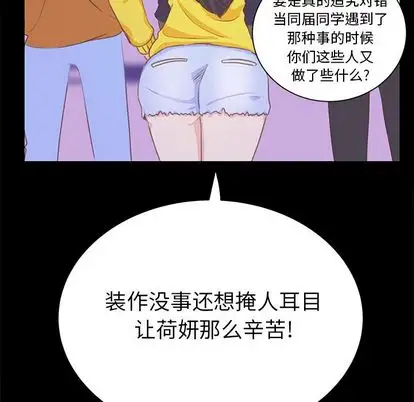 《学长好讨厌》漫画 第10章