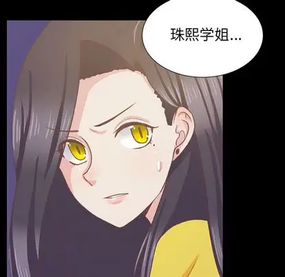 《学长好讨厌》漫画 第10章