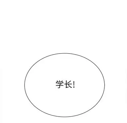 《学长好讨厌》漫画 第10章