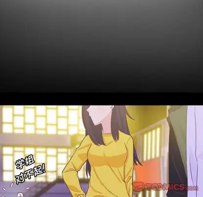 《学长好讨厌》漫画 第10章