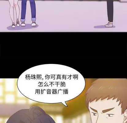 《学长好讨厌》漫画 第10章