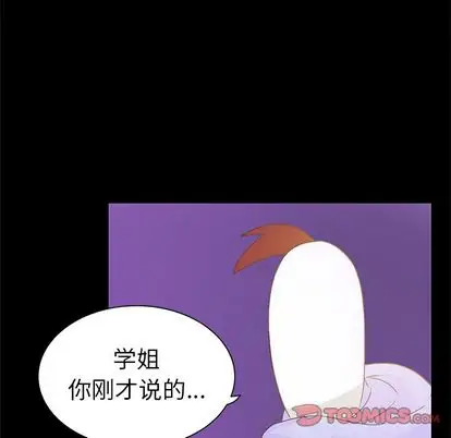《学长好讨厌》漫画 第10章