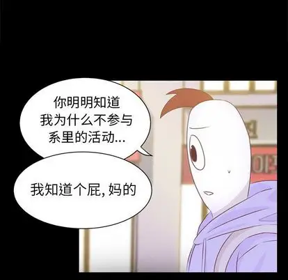 《学长好讨厌》漫画 第10章