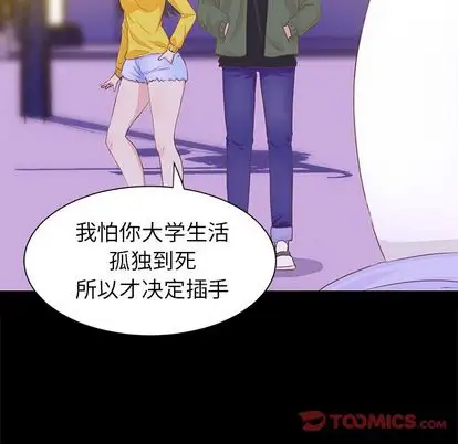 《学长好讨厌》漫画 第10章