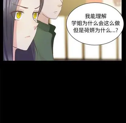 《学长好讨厌》漫画 第10章