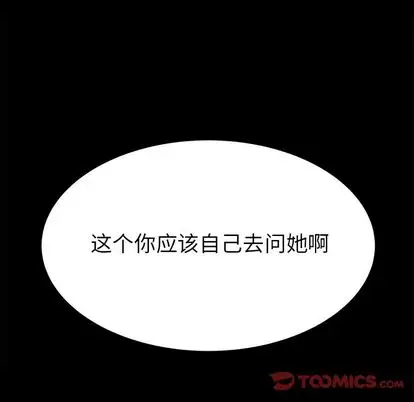 《学长好讨厌》漫画 第10章