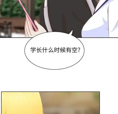 《学长好讨厌》漫画 第10章