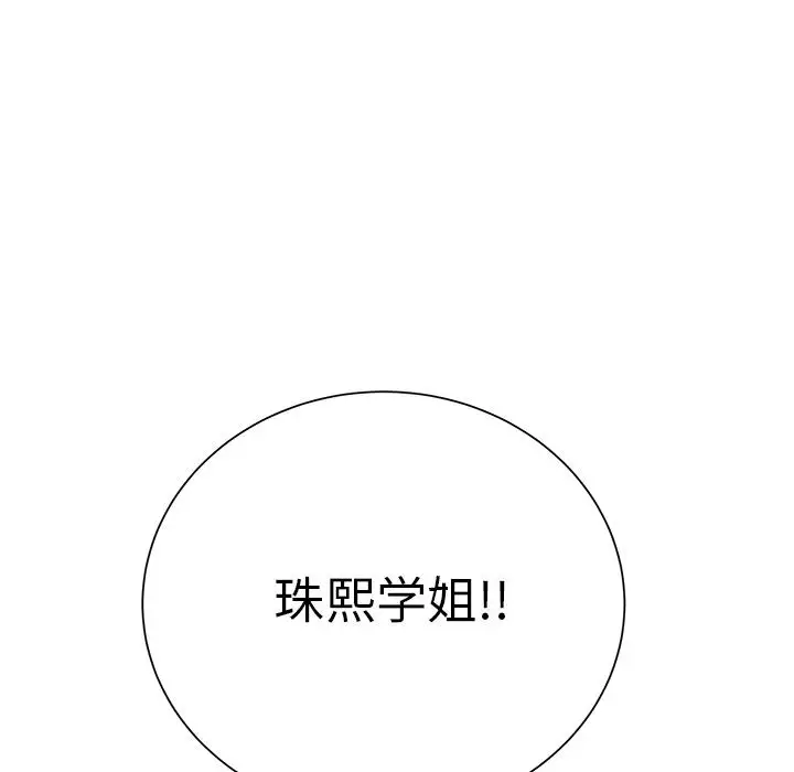 《学长好讨厌》漫画 第12话