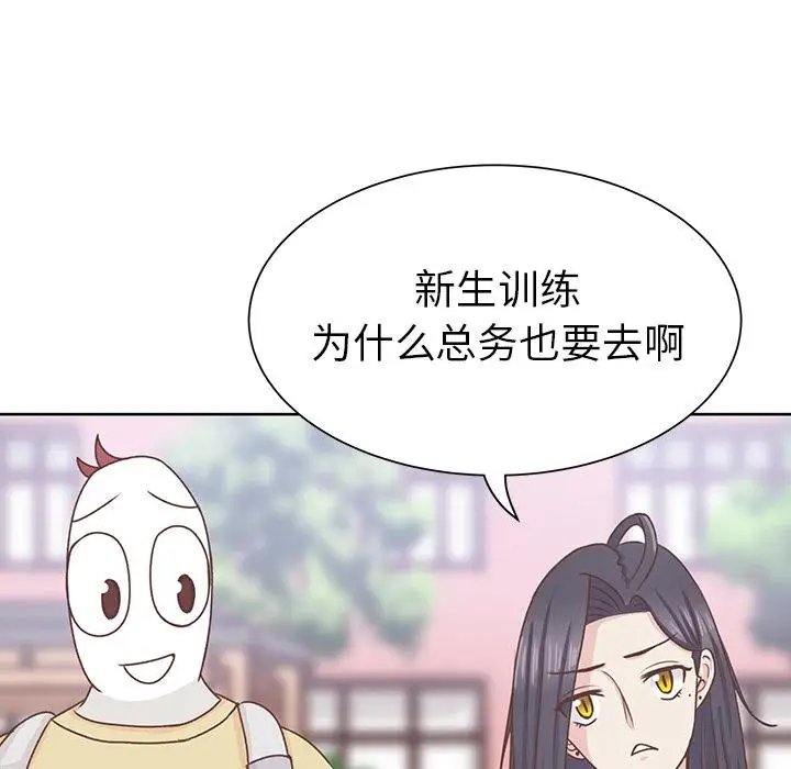 《学长好讨厌》漫画 第12话