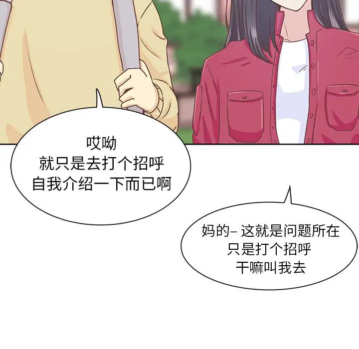 《学长好讨厌》漫画 第12话
