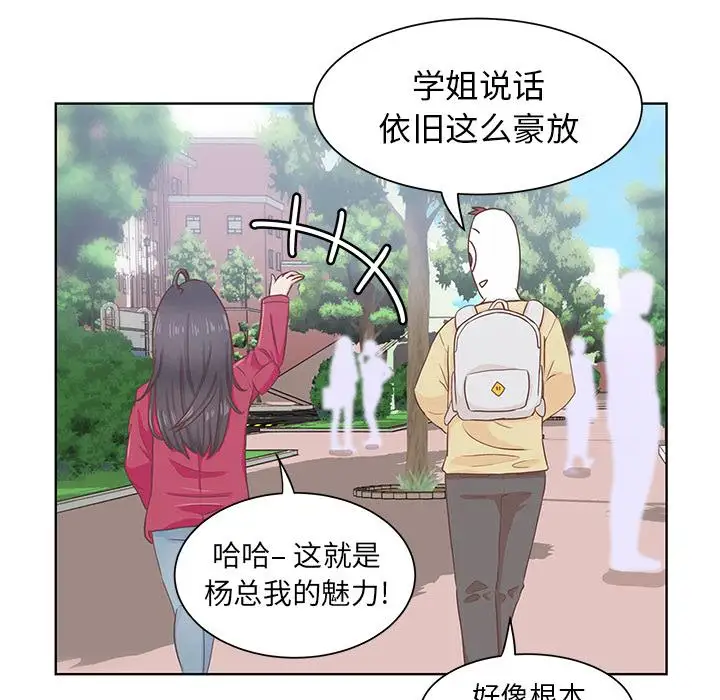 《学长好讨厌》漫画 第12话