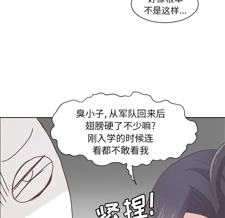《学长好讨厌》漫画 第12话