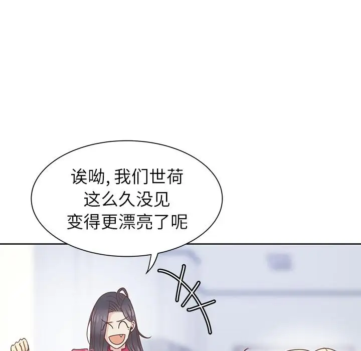 《学长好讨厌》漫画 第12话
