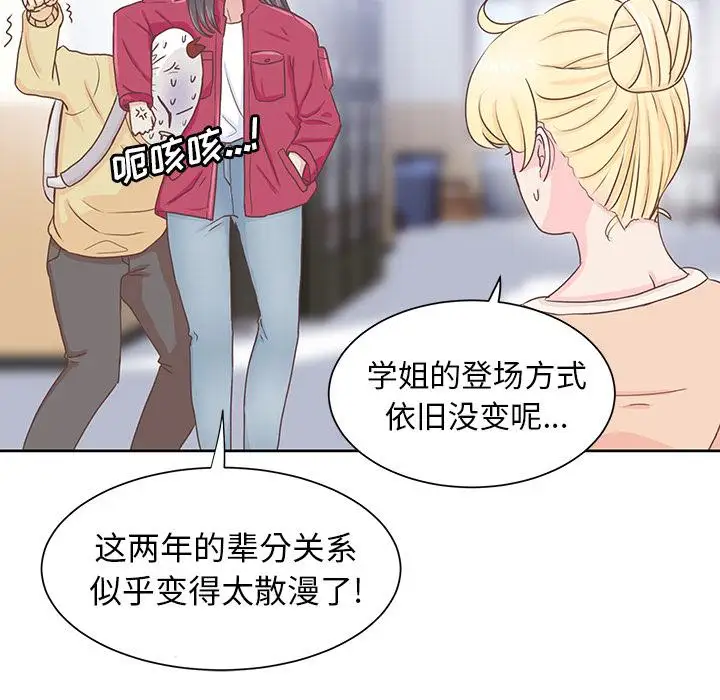 《学长好讨厌》漫画 第12话