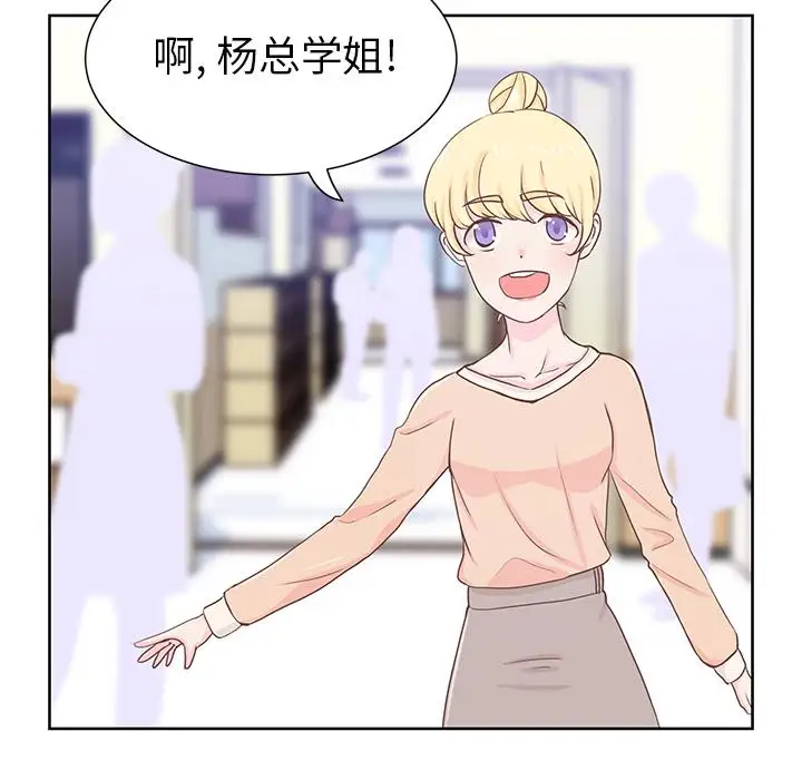 《学长好讨厌》漫画 第12话
