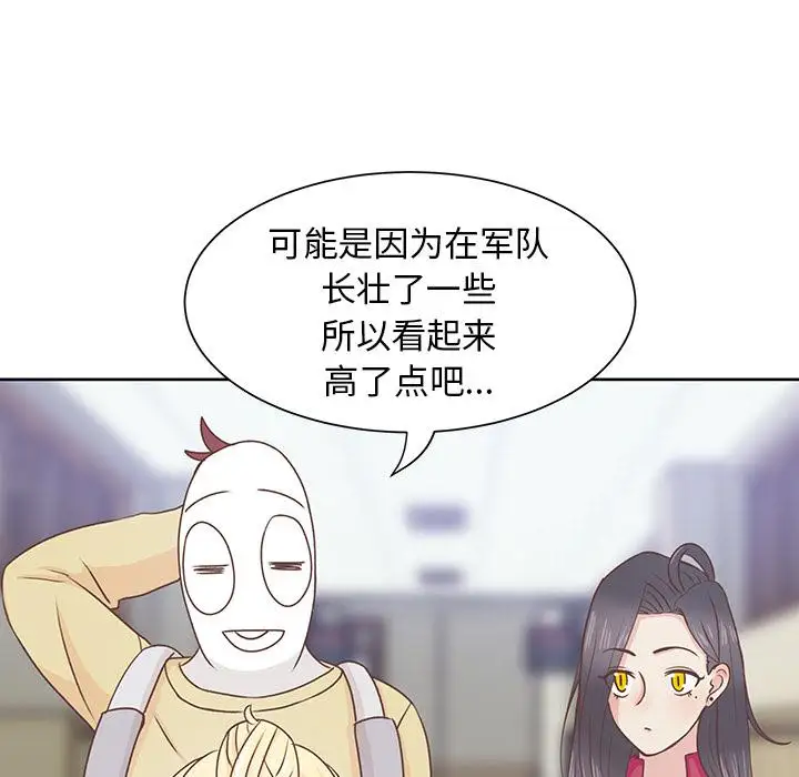《学长好讨厌》漫画 第12话