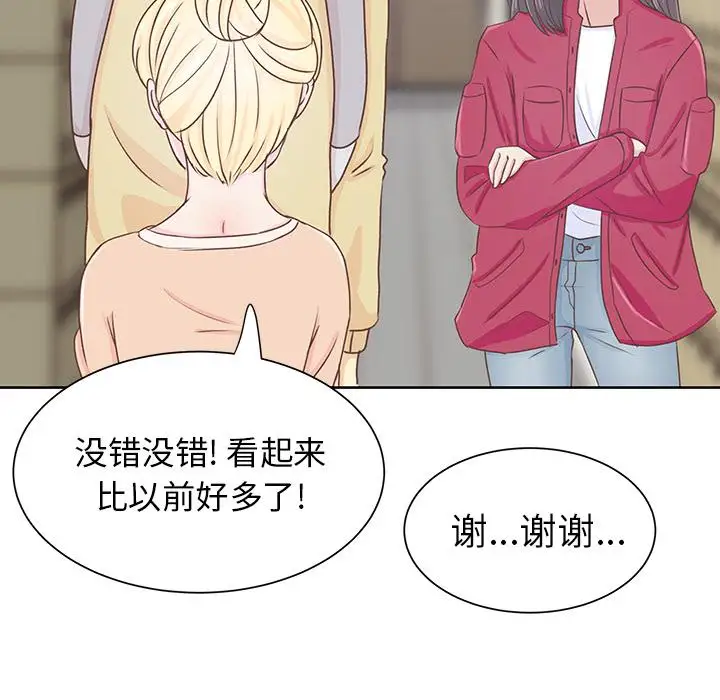 《学长好讨厌》漫画 第12话