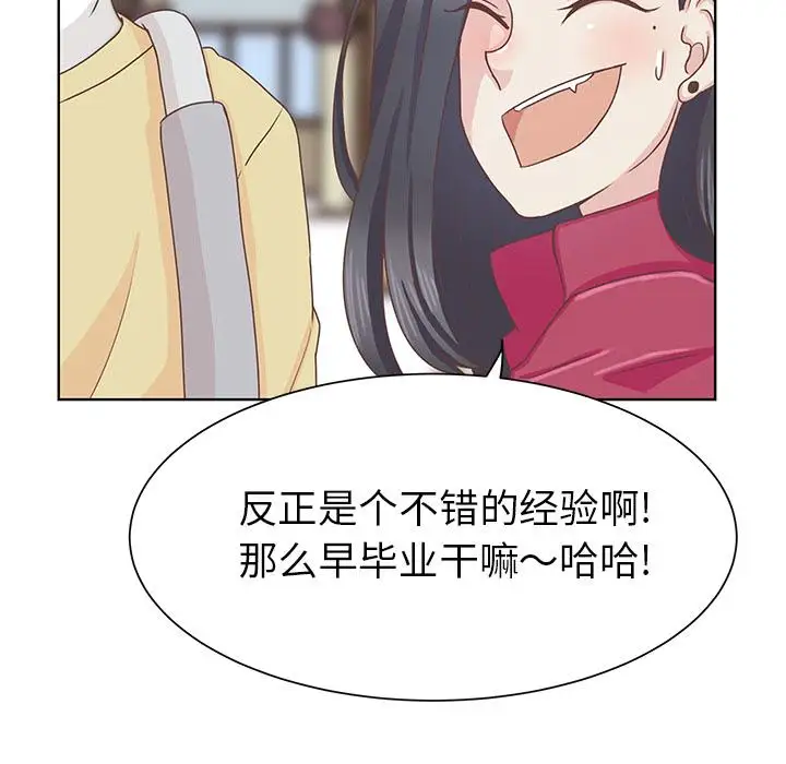 《学长好讨厌》漫画 第12话