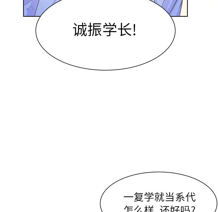 《学长好讨厌》漫画 第12话