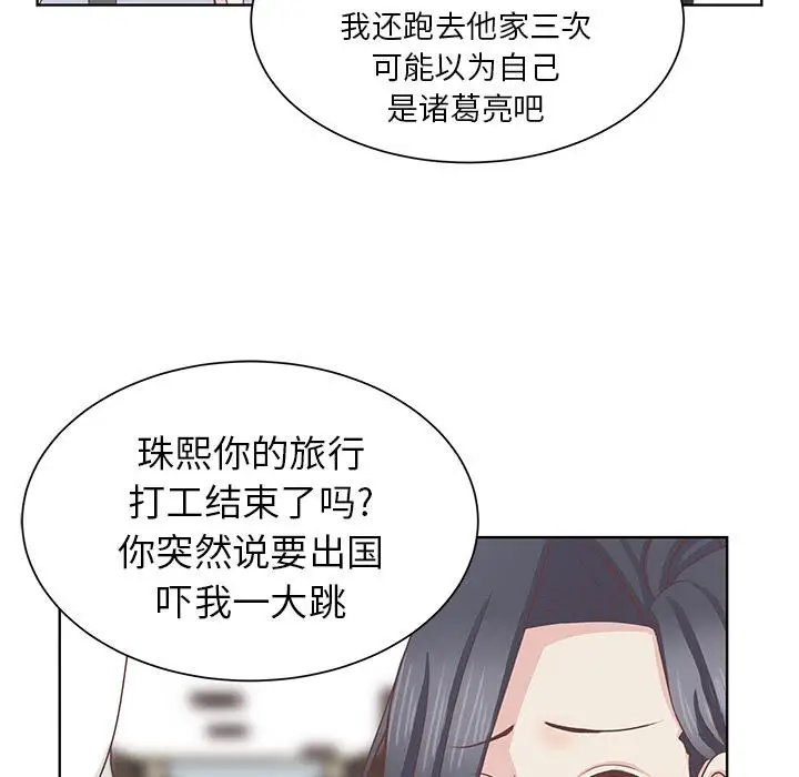 《学长好讨厌》漫画 第12话