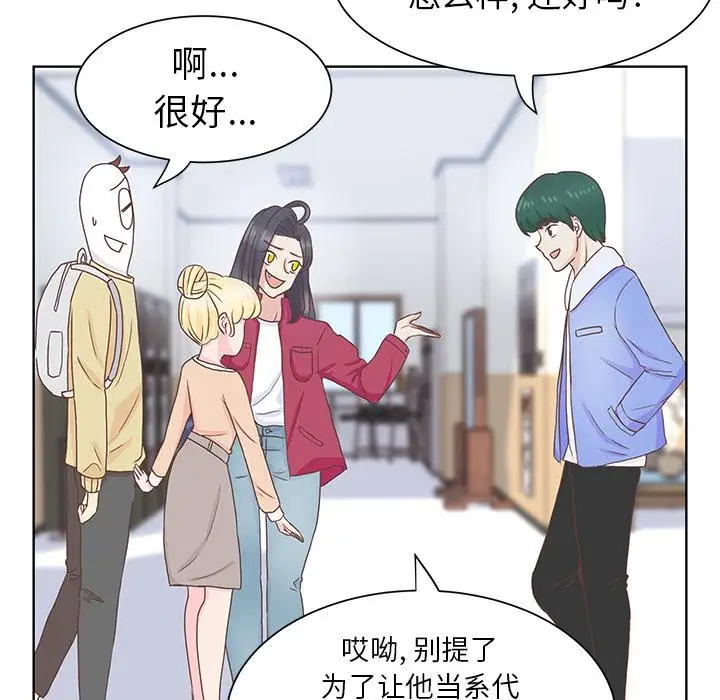 《学长好讨厌》漫画 第12话