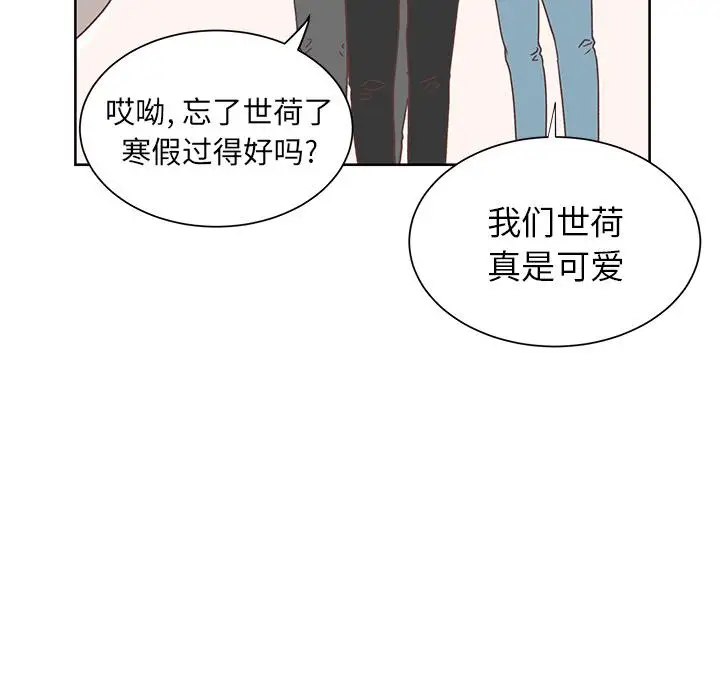 《学长好讨厌》漫画 第12话