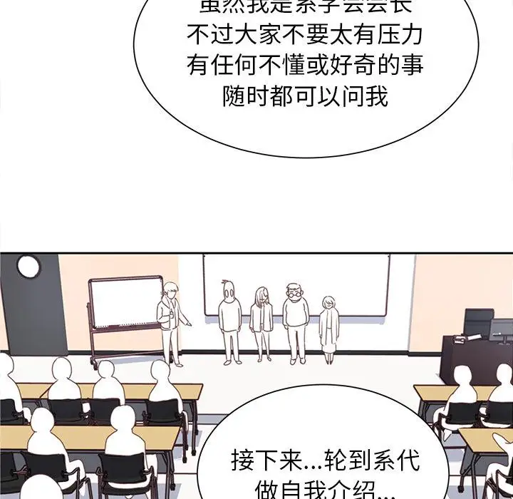 《学长好讨厌》漫画 第12话