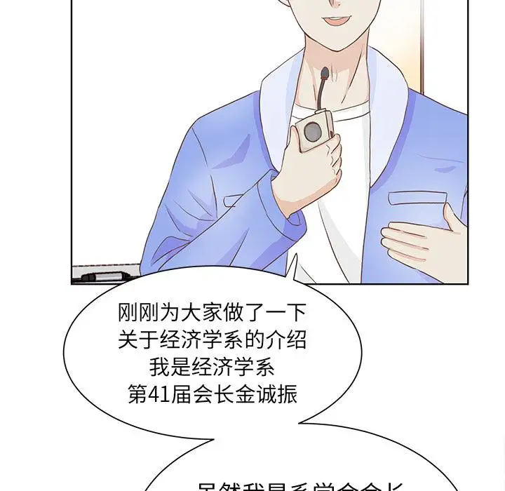 《学长好讨厌》漫画 第12话