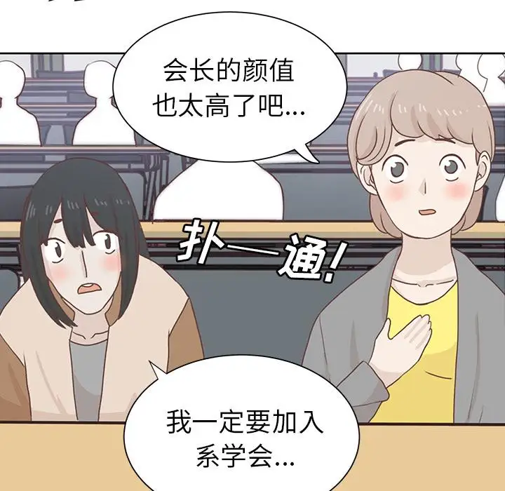《学长好讨厌》漫画 第12话