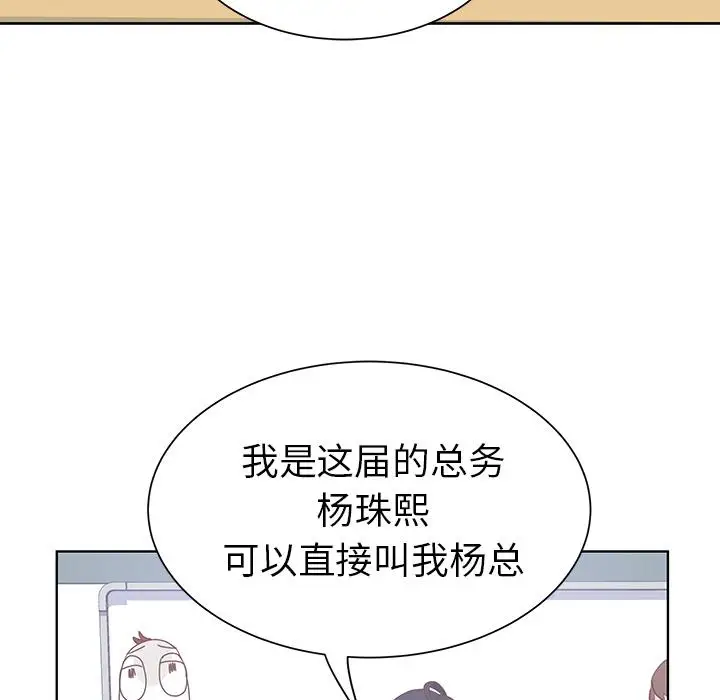 《学长好讨厌》漫画 第12话
