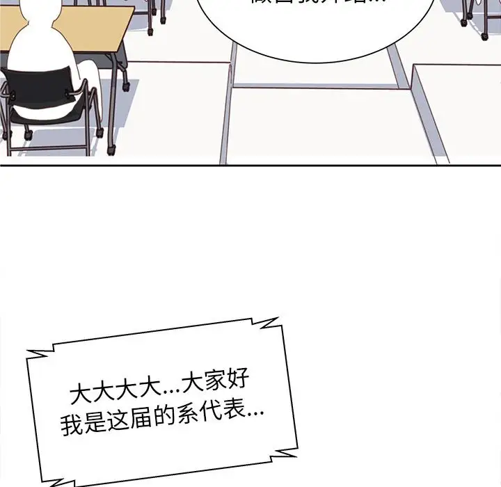 《学长好讨厌》漫画 第12话