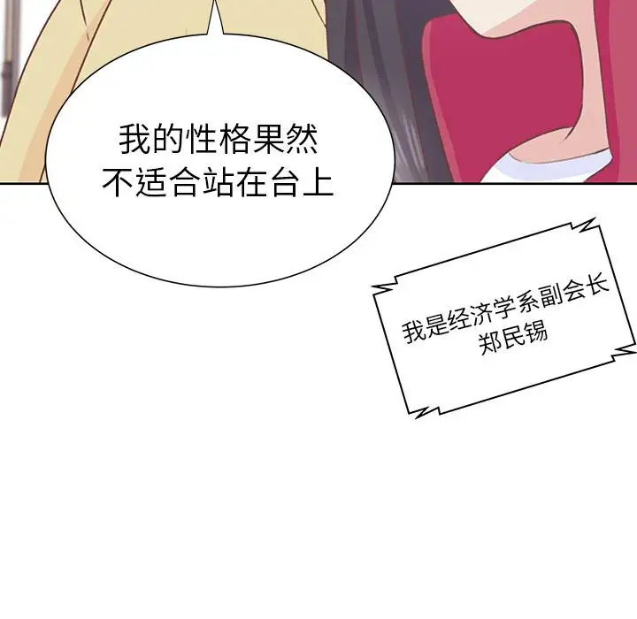 《学长好讨厌》漫画 第12话