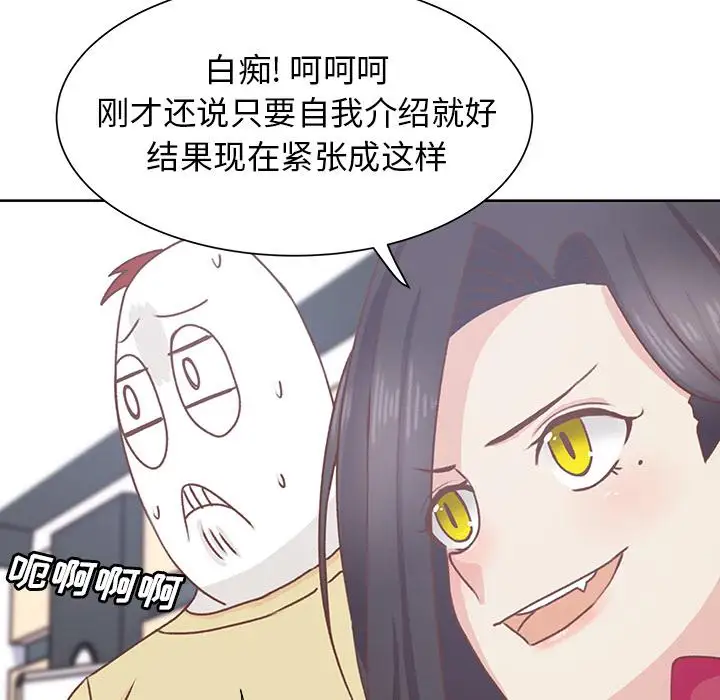 《学长好讨厌》漫画 第12话
