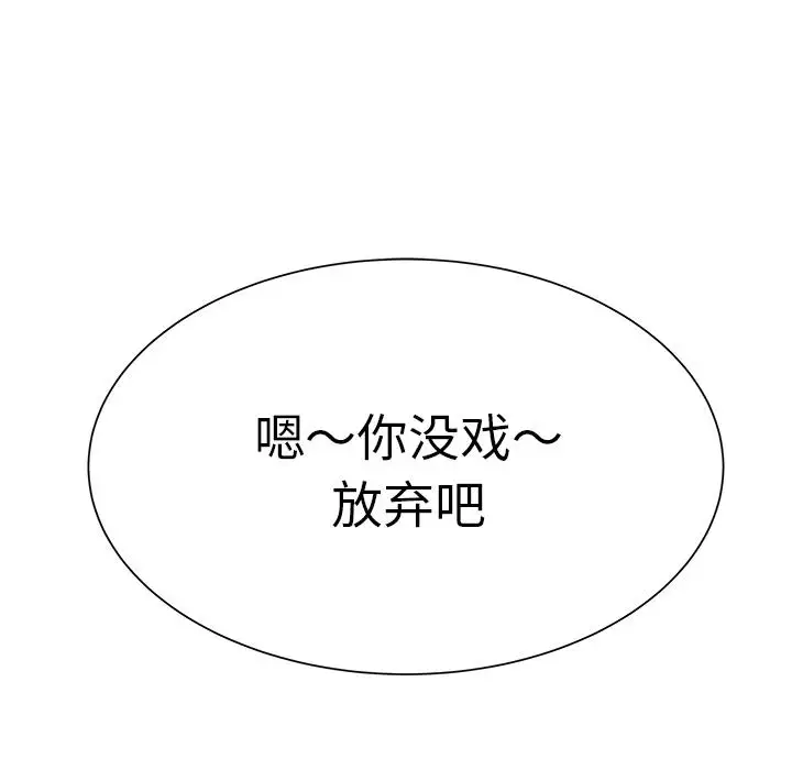 《学长好讨厌》漫画 第12话
