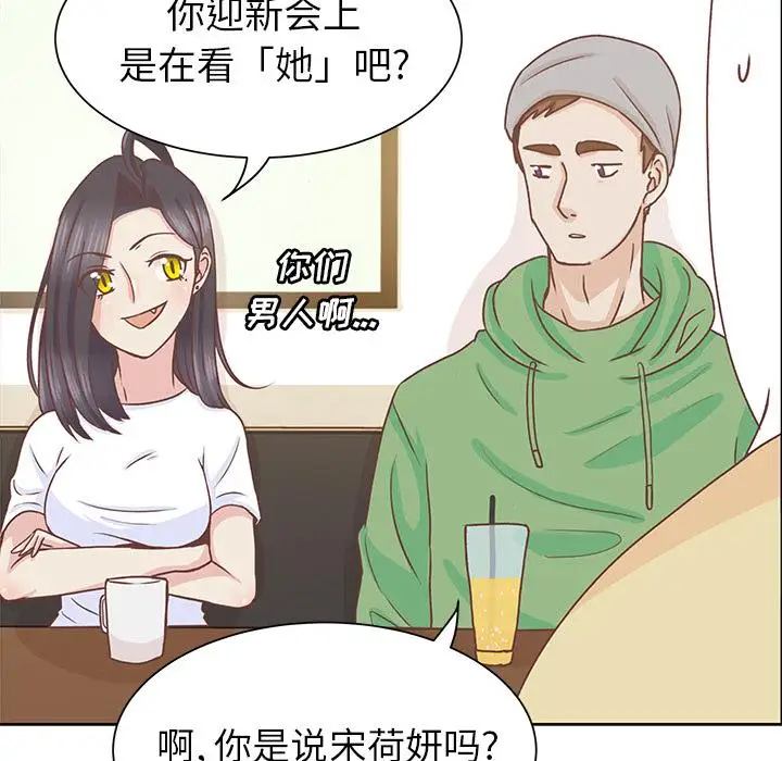 《学长好讨厌》漫画 第12话