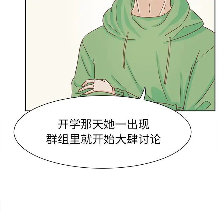 《学长好讨厌》漫画 第12话