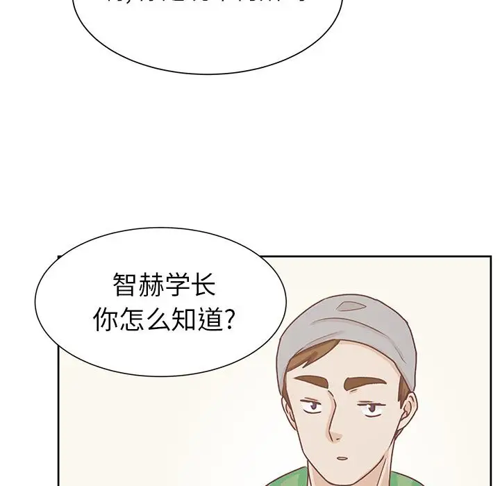 《学长好讨厌》漫画 第12话