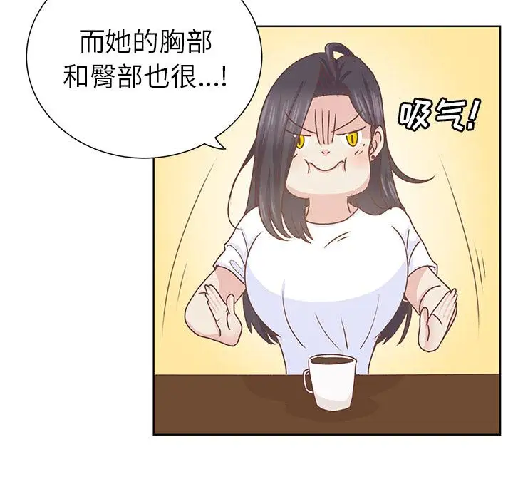 《学长好讨厌》漫画 第12话