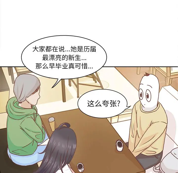 《学长好讨厌》漫画 第12话