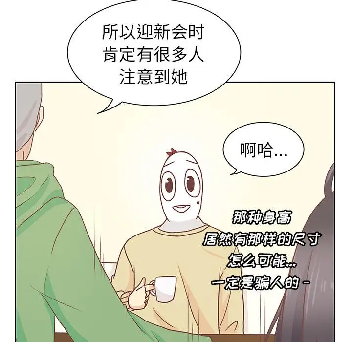 《学长好讨厌》漫画 第12话