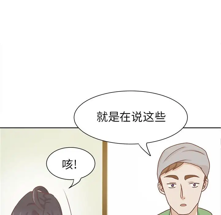 《学长好讨厌》漫画 第12话