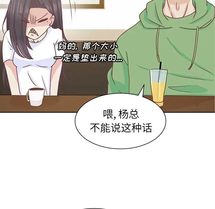 《学长好讨厌》漫画 第12话