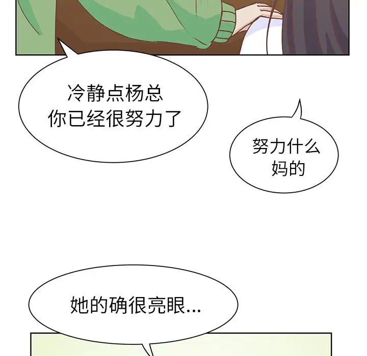 《学长好讨厌》漫画 第12话