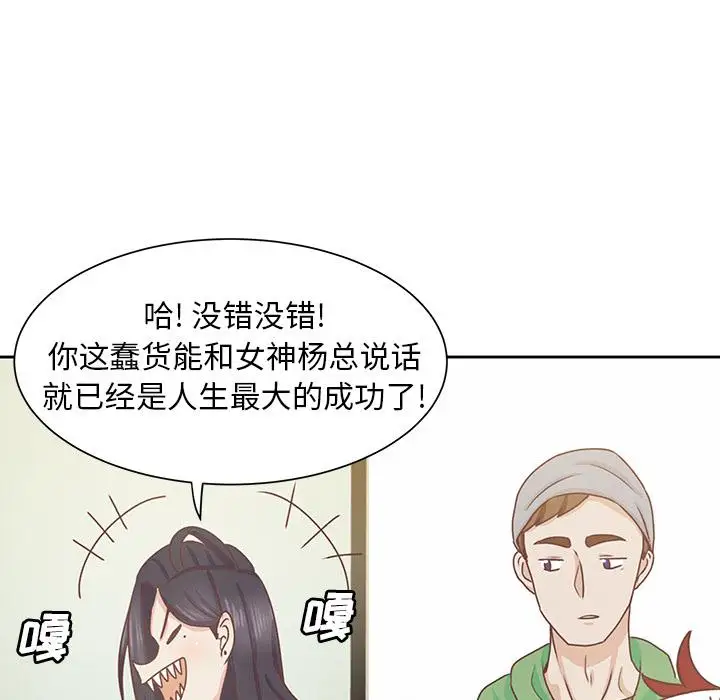《学长好讨厌》漫画 第12话