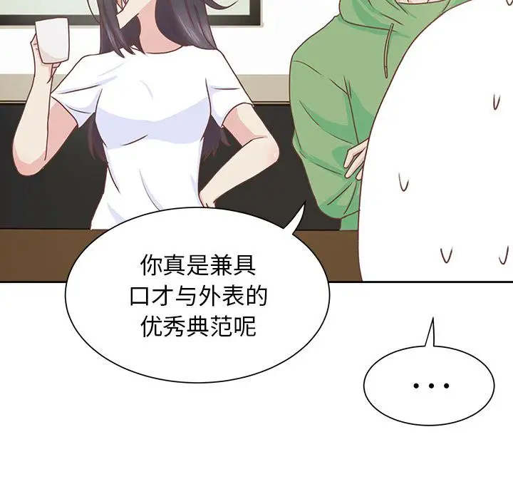 《学长好讨厌》漫画 第12话