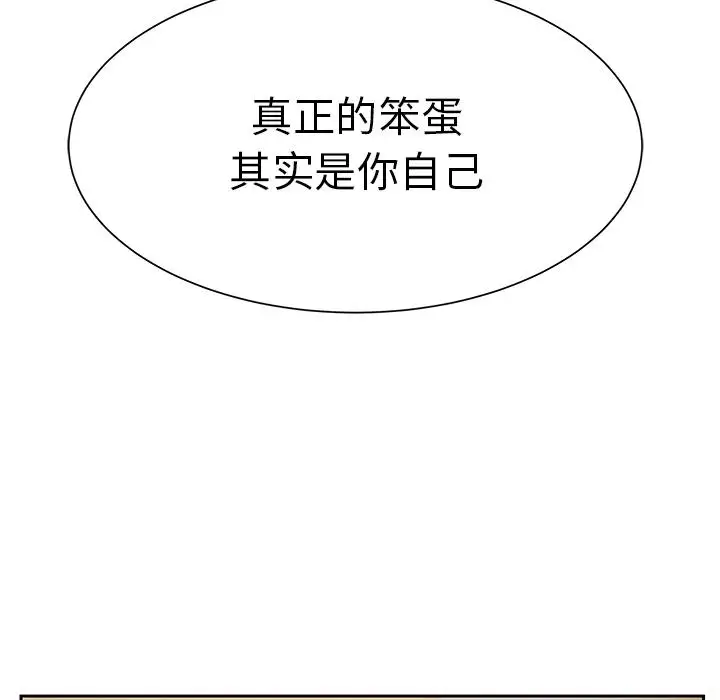 《学长好讨厌》漫画 第12话