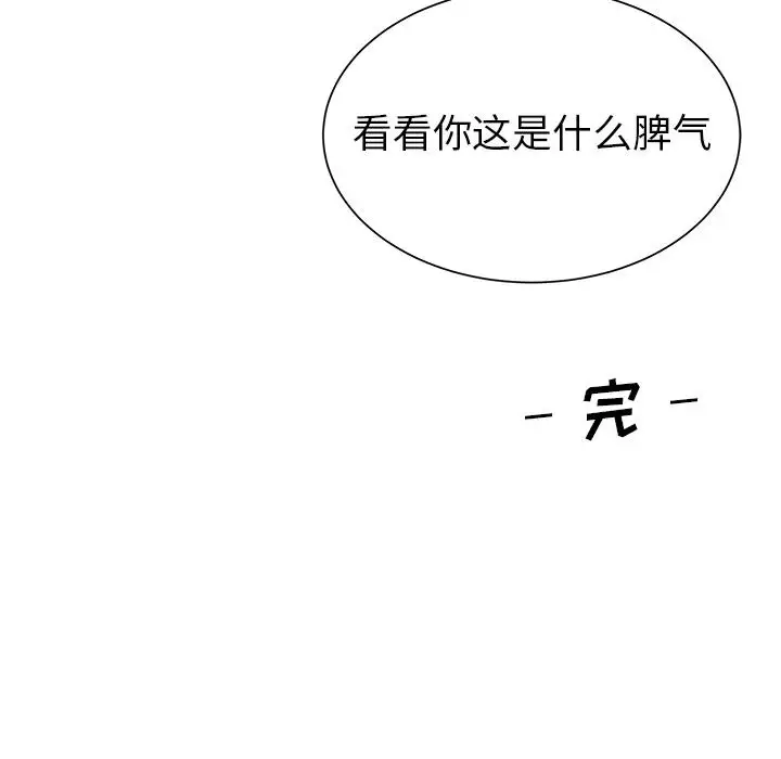 《学长好讨厌》漫画 第12话